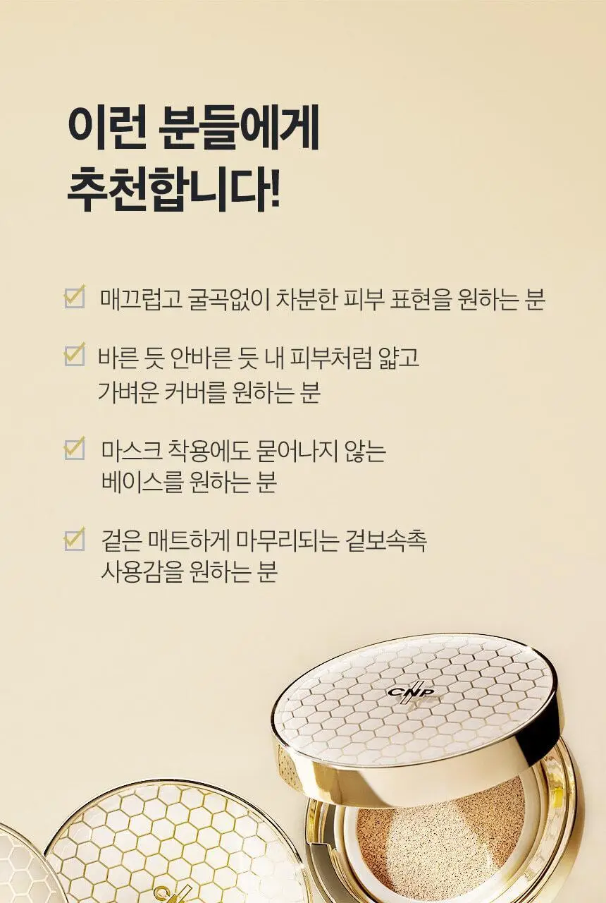 차앤박(CNP) 프로폴리스 앰플 인 매트 쿠션[본품+리필] 상세페이지 16